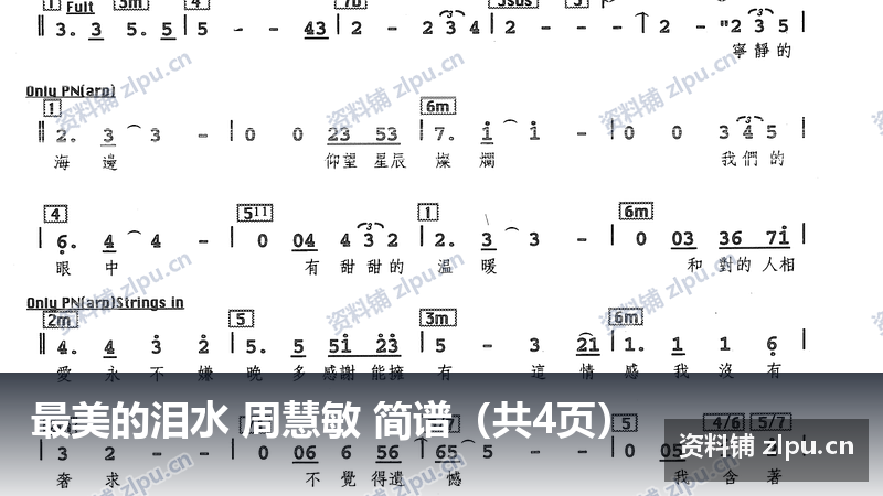 最美的泪水 周慧敏 简谱（共4页）-资料铺