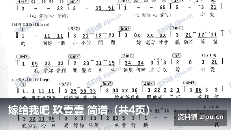 嫁给我吧 玖壹壹 简谱（共4页）-资料铺