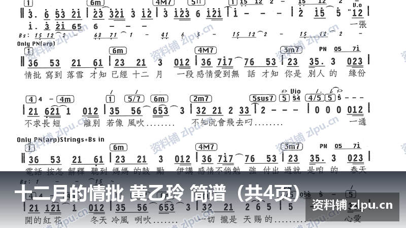 十二月的情批 黄乙玲 简谱（共4页）-资料铺