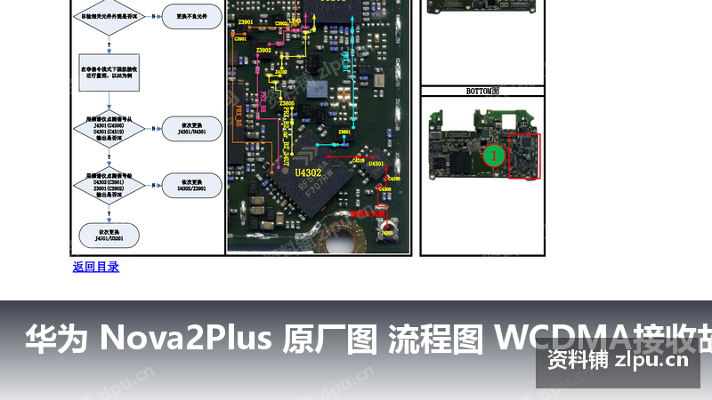 华为 Nova2Plus 原厂图 流程图 WCDMA接收故障-资料铺