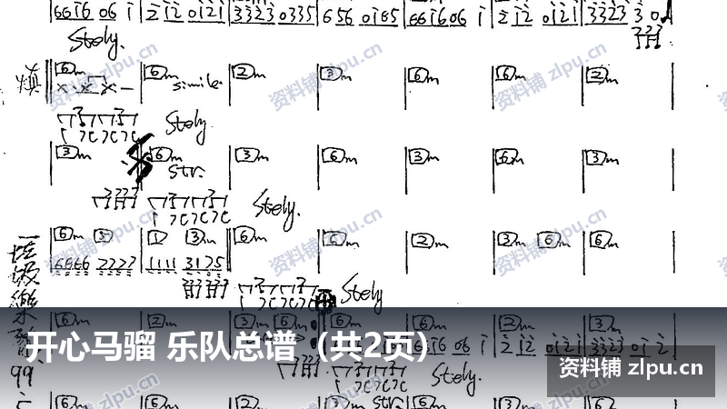 开心马骝 乐队总谱（共2页）-资料铺