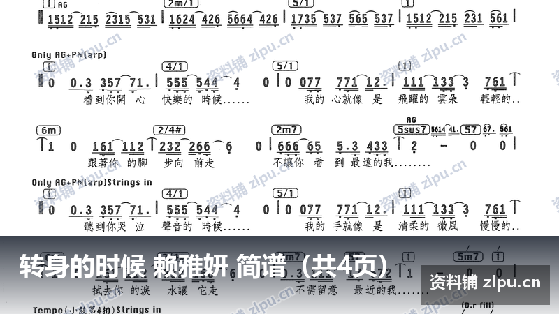 转身的时候 赖雅妍 简谱（共4页）-资料铺