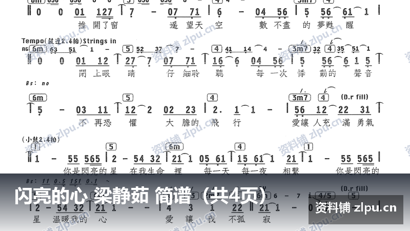 闪亮的心 梁静茹 简谱（共4页）-资料铺