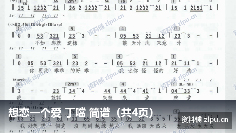 想恋一个爱 丁噹 简谱（共4页）-资料铺