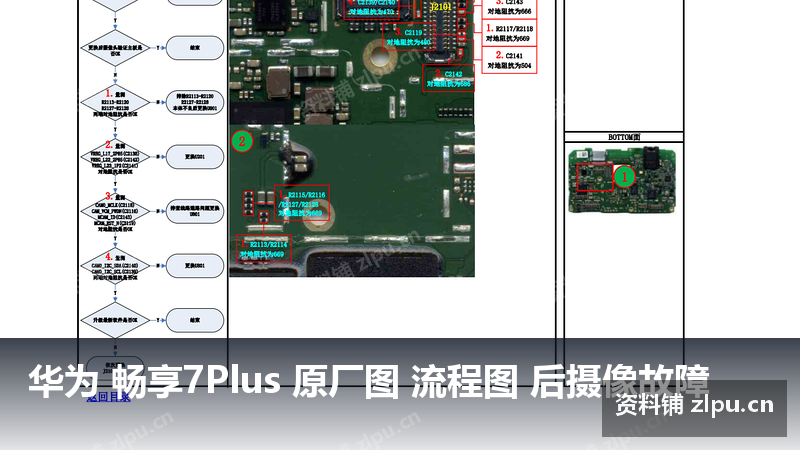 华为 畅享7Plus 原厂图 流程图 后摄像故障插图 华为 畅享7Plus 原厂图 流程图 后摄像故障
