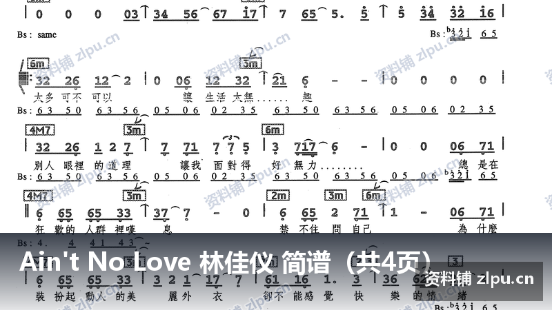 Ain't No Love 林佳仪 简谱（共4页）-资料铺