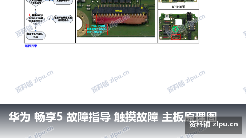 华为 畅享5 故障指导 触摸故障 主板原理图插图 华为 畅享5 故障指导 触摸故障 主板原理图