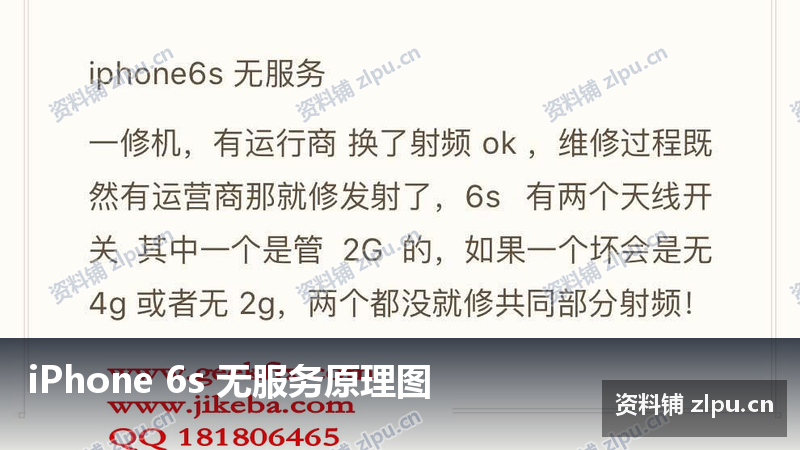 iPhone 6s 无服务原理图插图 iPhone 6s 无服务原理图
