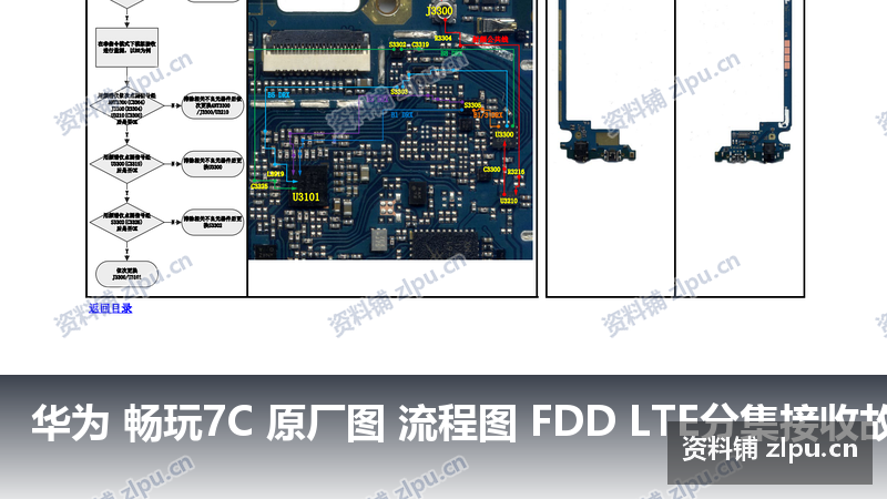华为 畅玩7C 原厂图 流程图 FDD LTE分集接收故障插图 华为 畅玩7C 原厂图 流程图 FDD LTE分集接收故障