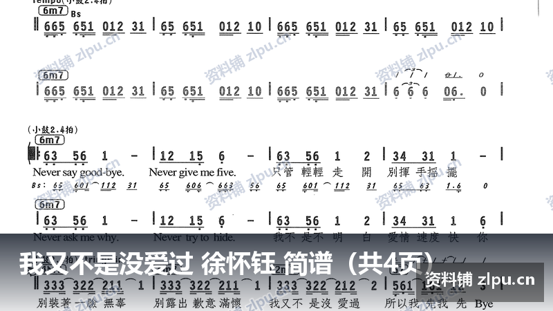 我又不是没爱过 徐怀钰 简谱（共4页）-资料铺