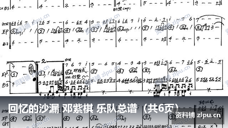 回忆的沙漏 邓紫棋 乐队总谱（共6页）-资料铺