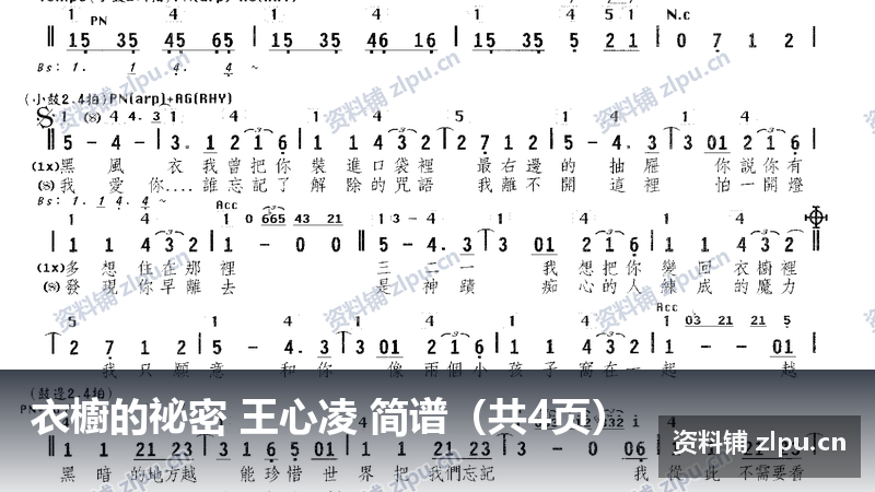 衣櫥的祕密 王心凌 简谱（共4页）-资料铺