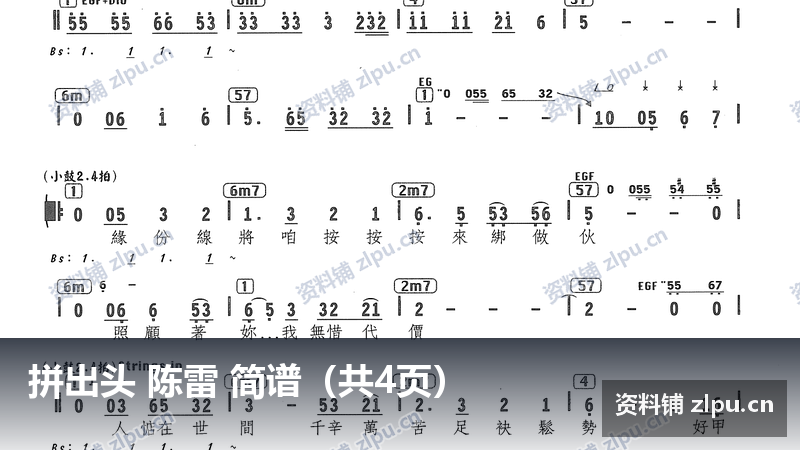 拼出头 陈雷 简谱（共4页）-资料铺