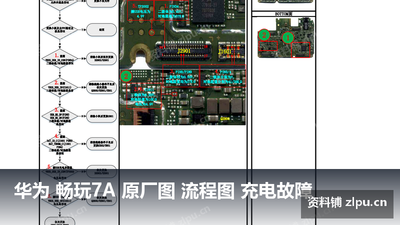华为 畅玩7A 原厂图 流程图 充电故障-资料铺