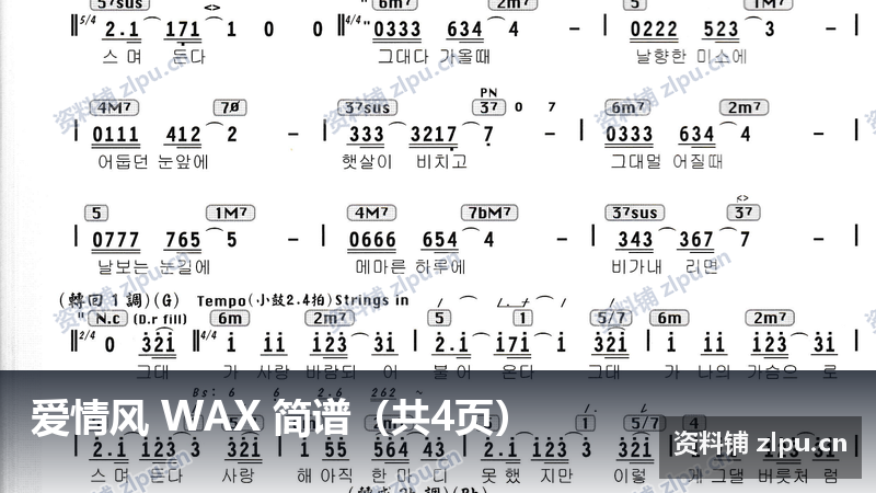 爱情风 WAX 简谱（共4页）-资料铺