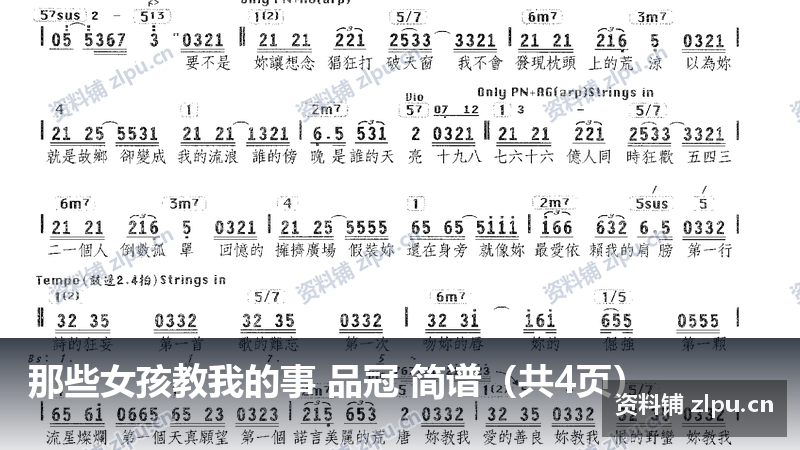 那些女孩教我的事 品冠 简谱（共4页）-资料铺