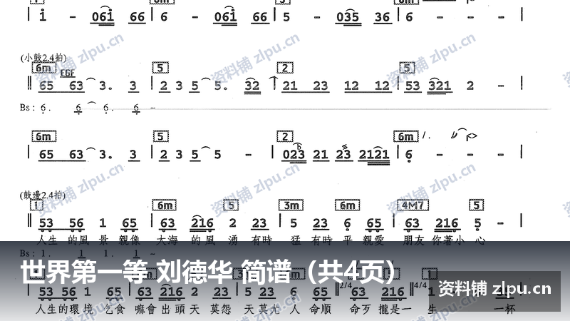 世界第一等 刘德华 简谱（共4页）-资料铺