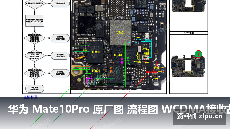 华为 Mate10Pro 原厂图 流程图 WCDMA接收故障-资料铺