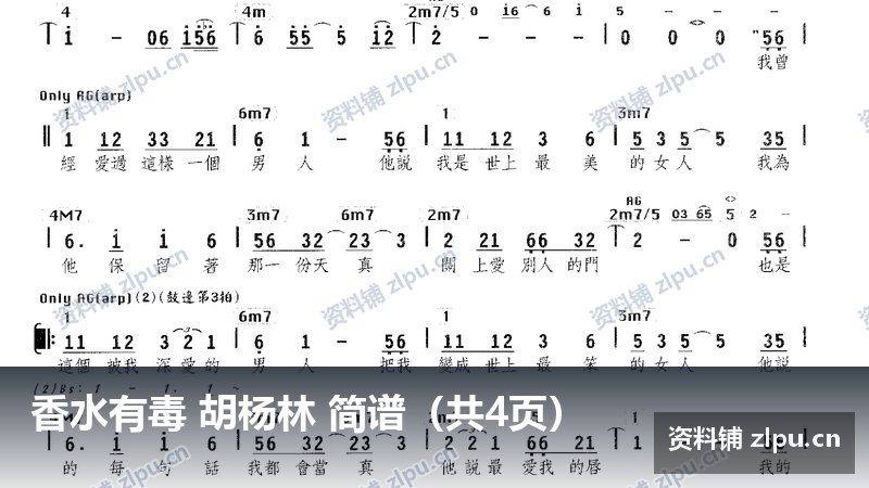 香水有毒 胡杨林 简谱（共4页）-资料铺