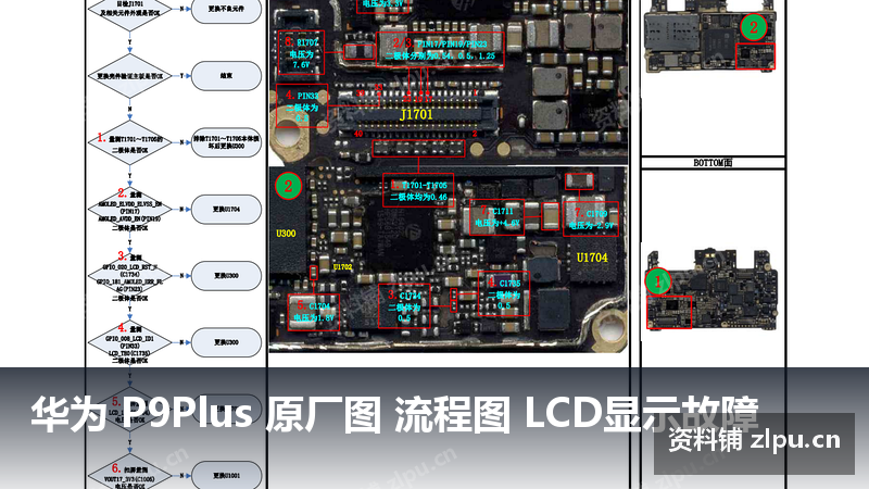 华为 P9Plus 原厂图 流程图 LCD显示故障插图 华为 P9Plus 原厂图 流程图 LCD显示故障