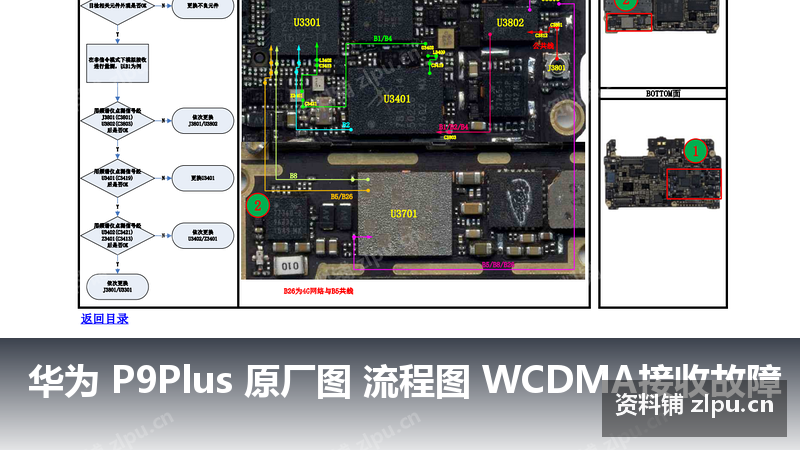 华为 P9Plus 原厂图 流程图 WCDMA接收故障插图 华为 P9Plus 原厂图 流程图 WCDMA接收故障