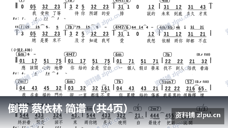 倒带 蔡依林 简谱（共4页）-资料铺
