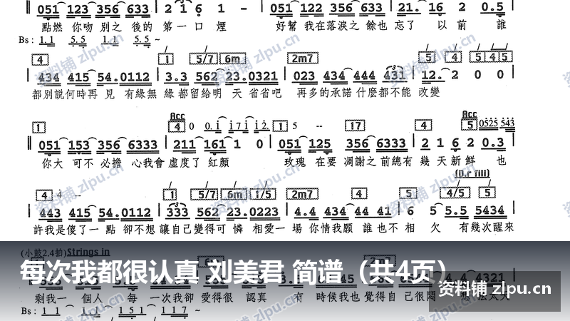 每次我都很认真 刘美君 简谱（共4页）-资料铺