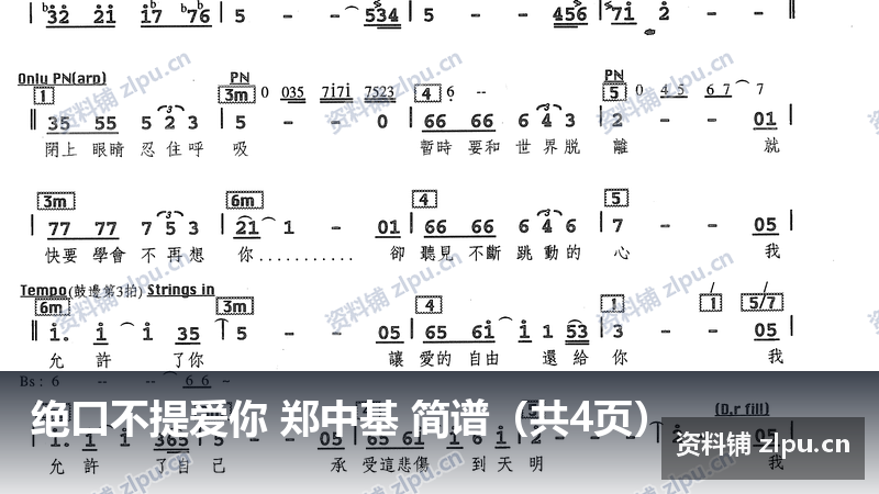绝口不提爱你 郑中基 简谱（共4页）-资料铺