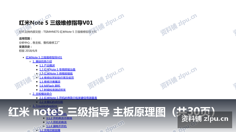 红米 note5 三级指导 主板原理图(共30页)插图 红米 note5 三级指导 主板原理图(共30页)