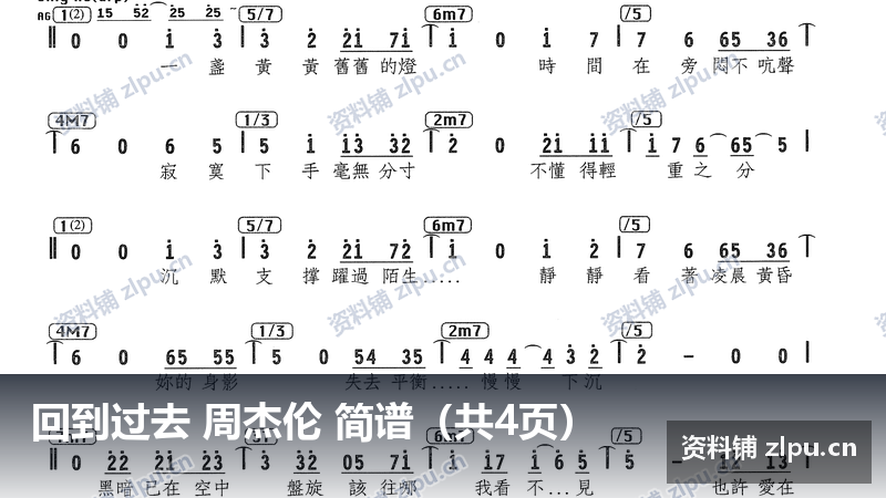 回到过去 周杰伦 简谱(共4页)插图 回到过去 周杰伦 简谱(共4页)