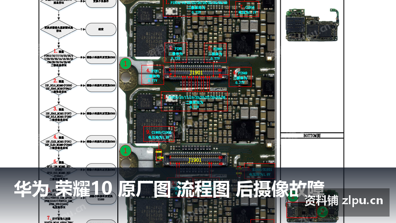 华为 荣耀10 原厂图 流程图 后摄像故障-资料铺