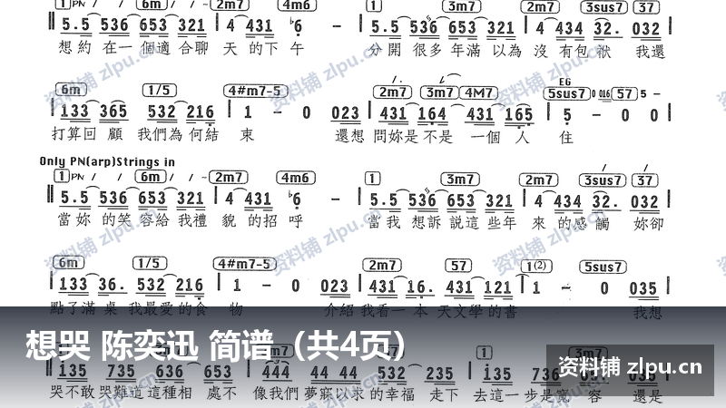 想哭 陈奕迅 简谱（共4页）-资料铺