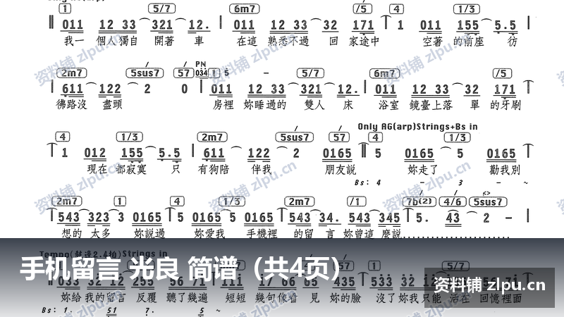 手机留言 光良 简谱（共4页）-资料铺