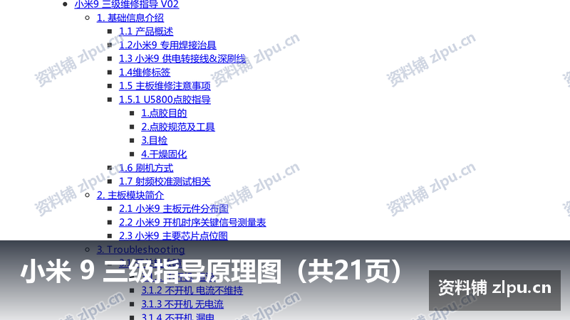 小米 9 三级指导原理图(共21页)插图 小米 9 三级指导原理图(共21页)