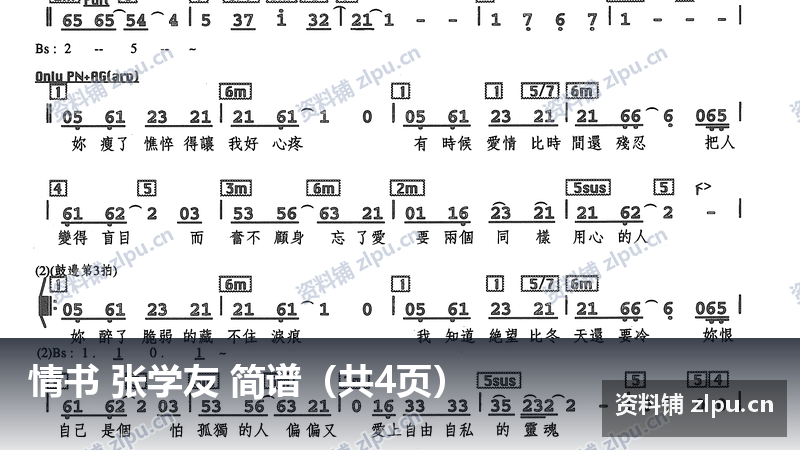 情书 张学友 简谱（共4页）-资料铺