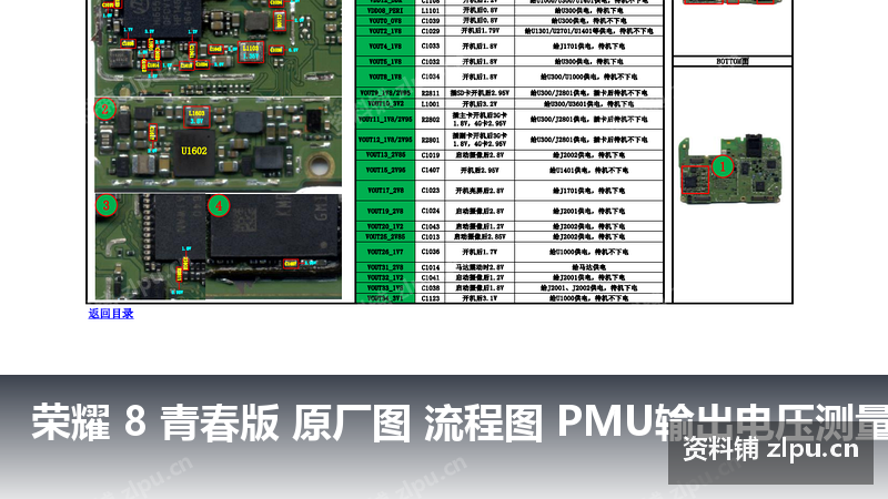 荣耀 8 青春版 原厂图 流程图 PMU输出电压测量点与电压值-资料铺