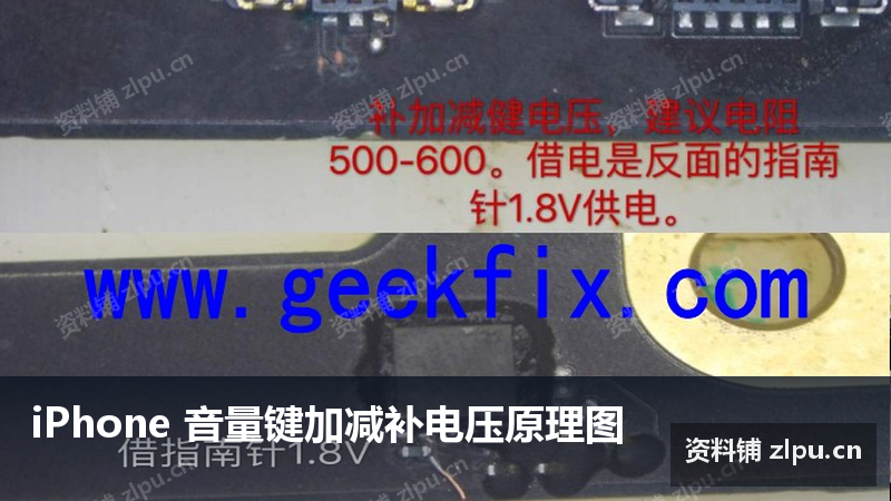 iPhone 音量键加减补电压原理图插图 iPhone 音量键加减补电压原理图