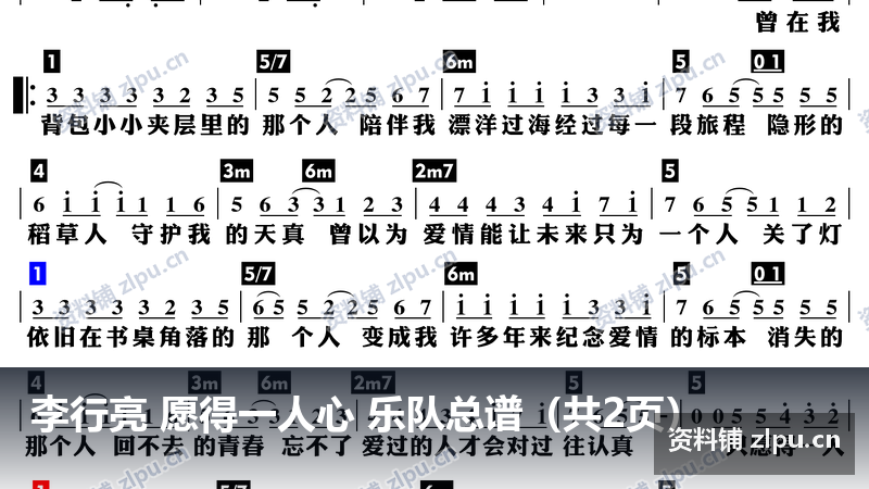 李行亮 愿得一人心 乐队总谱（共2页）-资料铺