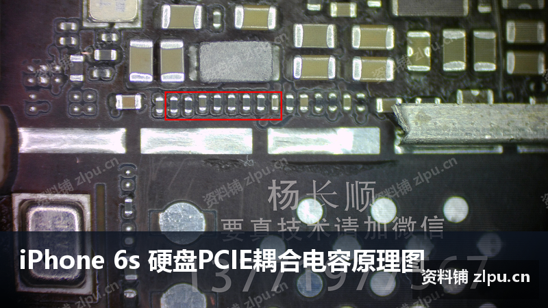 iPhone 6s 硬盘PCIE耦合电容原理图-资料铺