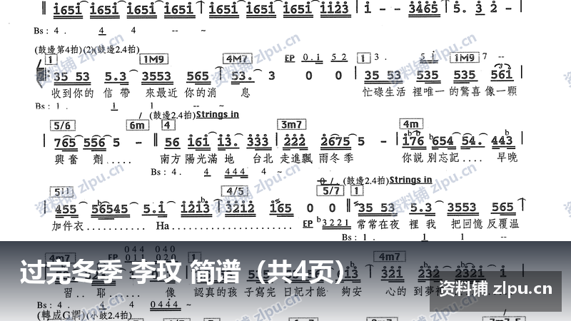 过完冬季 李玟 简谱（共4页）-资料铺