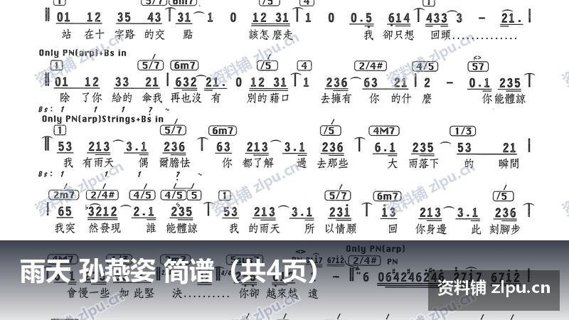 雨天 孙燕姿 简谱（共4页）-资料铺