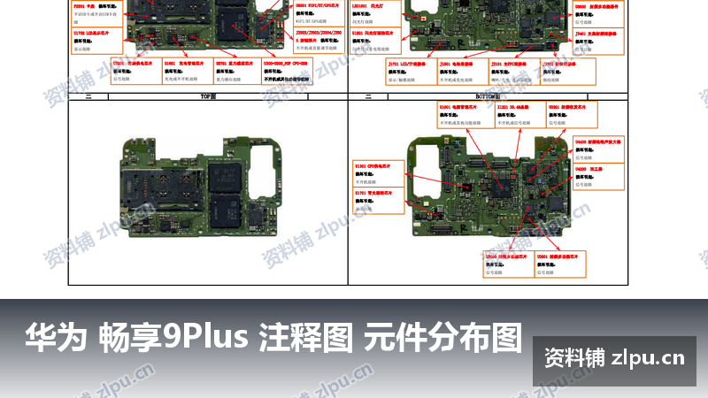 华为 畅享9Plus 注释图 元件分布图插图 华为 畅享9Plus 注释图 元件分布图