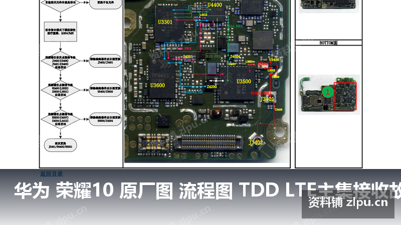 华为 荣耀10 原厂图 流程图 TDD LTE主集接收故障-资料铺