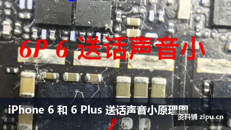 iPhone 6 和 6 Plus 送话声音小原理图插图 iPhone 6 和 6 Plus 送话声音小原理图