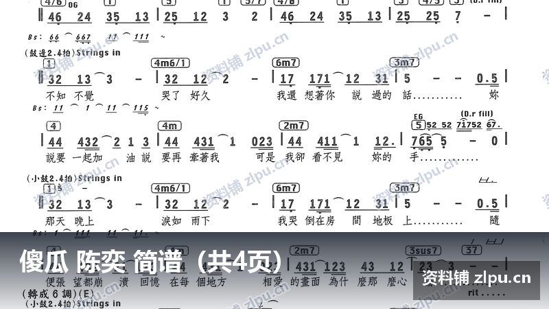 傻瓜 陈奕 简谱（共4页）-资料铺