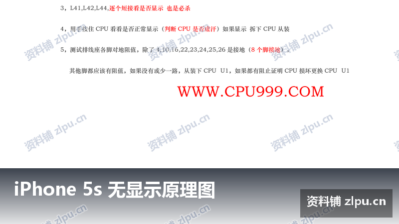 iPhone 5s 无显示原理图-资料铺