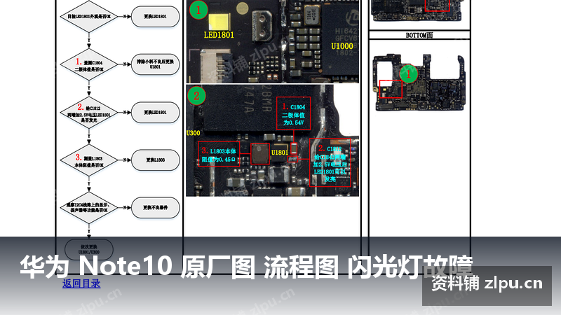 华为 Note10 原厂图 流程图 闪光灯故障-资料铺