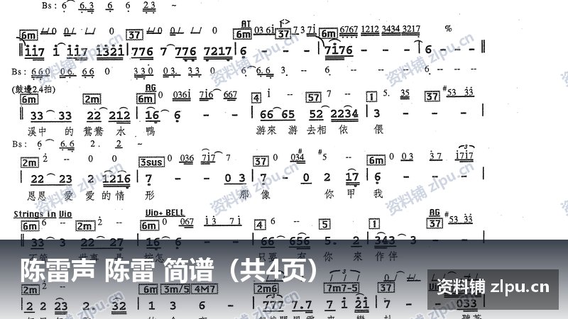 陈雷声 陈雷 简谱（共4页）-资料铺