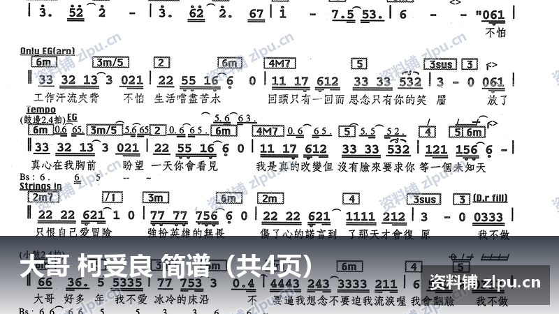 大哥 柯受良 简谱（共4页）-资料铺