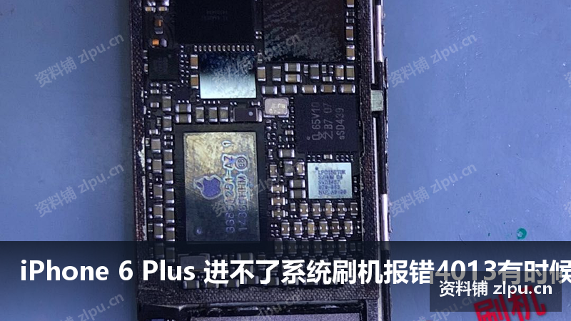 iPhone 6 Plus 进不了系统刷机报错4013有时候联机有时候不联机原理图插图 iPhone 6 Plus 进不了系统刷机报错4013有时候联机有时候不联机原理图